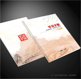 学员手册
