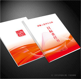 目标责任书封面