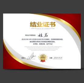 结业证书