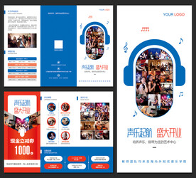 音乐培训班招生三折页