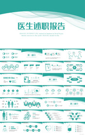蓝色医生述职报告动态PPT模板