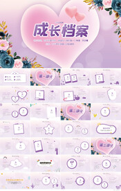 儿童成长档案纪念册相册PPT