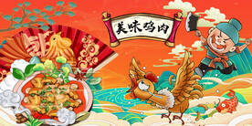插画鸡肉美食背景