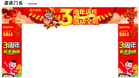 店庆门头设计