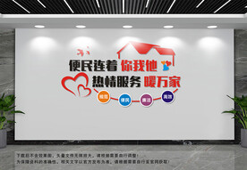 便民服务文化墙