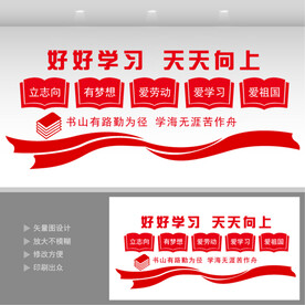 校园文化墙
