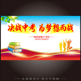中考誓师大会