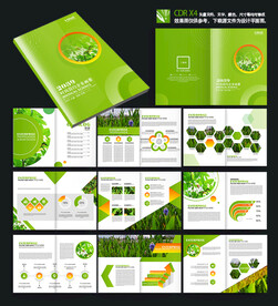 绿色企业科技宣传画册