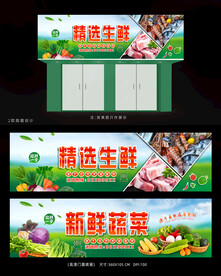 生鲜店招设计