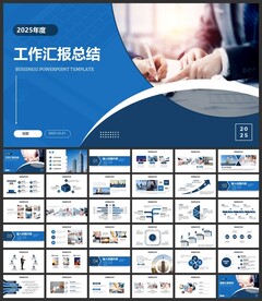 工作总结ppt模板