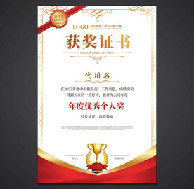 获奖证书