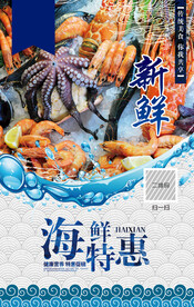 海鲜特惠