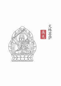 白描文殊图