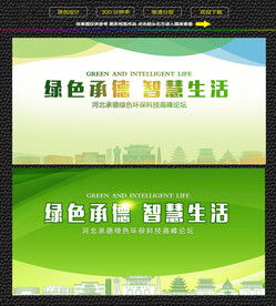 承德绿色生态展板