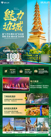 魅力边城
