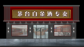 专卖店门头