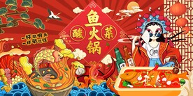 鱼火锅背景墙图片