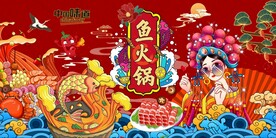 鱼火锅背景墙图片