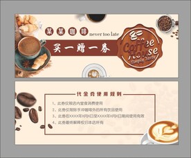 咖啡代金券
