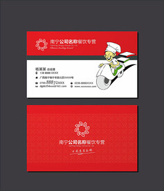 厨师名片