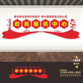 政务服务中心文化墙