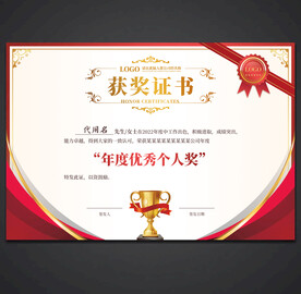 获奖证书