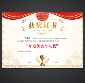 获奖证书