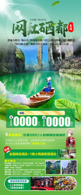 恩施旅游海报