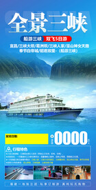三峡旅游海报