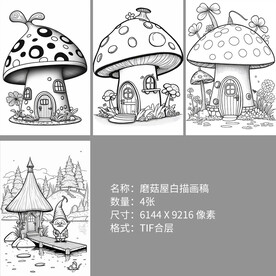 磨菇屋白描画稿