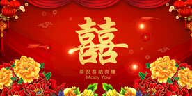 结婚