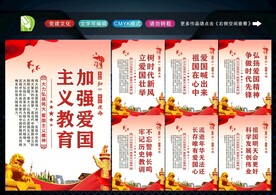 爱国主义精神 