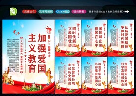 爱国主义精神 