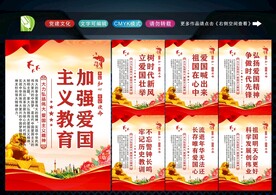爱国主义精神 