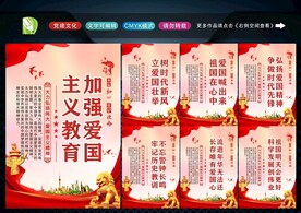 爱国主义精神 