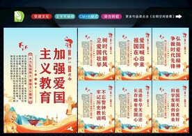 爱国主义精神 
