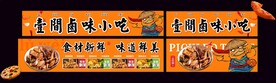 卤味小吃招牌