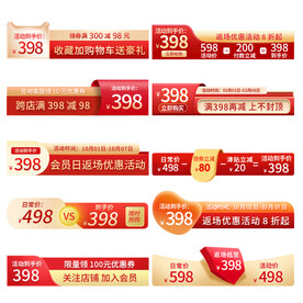 电商促销标签
