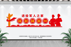 退役军人之家