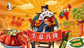 国潮烧烤撸串炸串