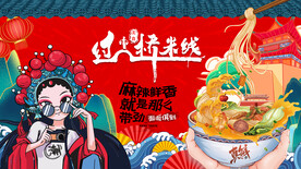 国潮过桥米线背景