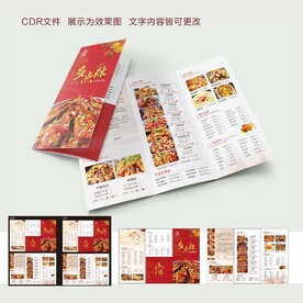 菜单折页