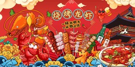 烧烤龙虾撸串图片