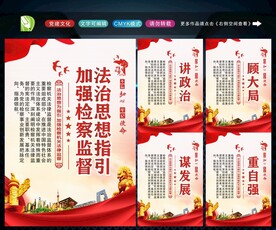 检察机关标语