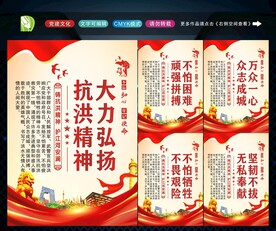 抗洪精神