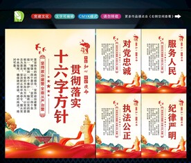 十六字方针展板