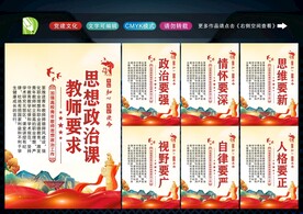 思想政治课教师要求