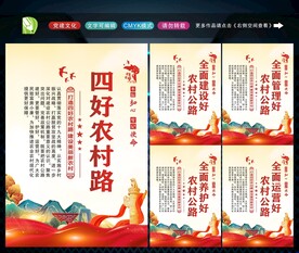 四好农村路 