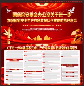 加强国家安全生产应急救援队伍