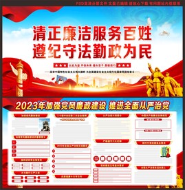 廉洁